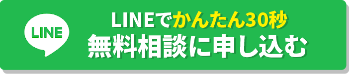 LINEで予約はこちらから