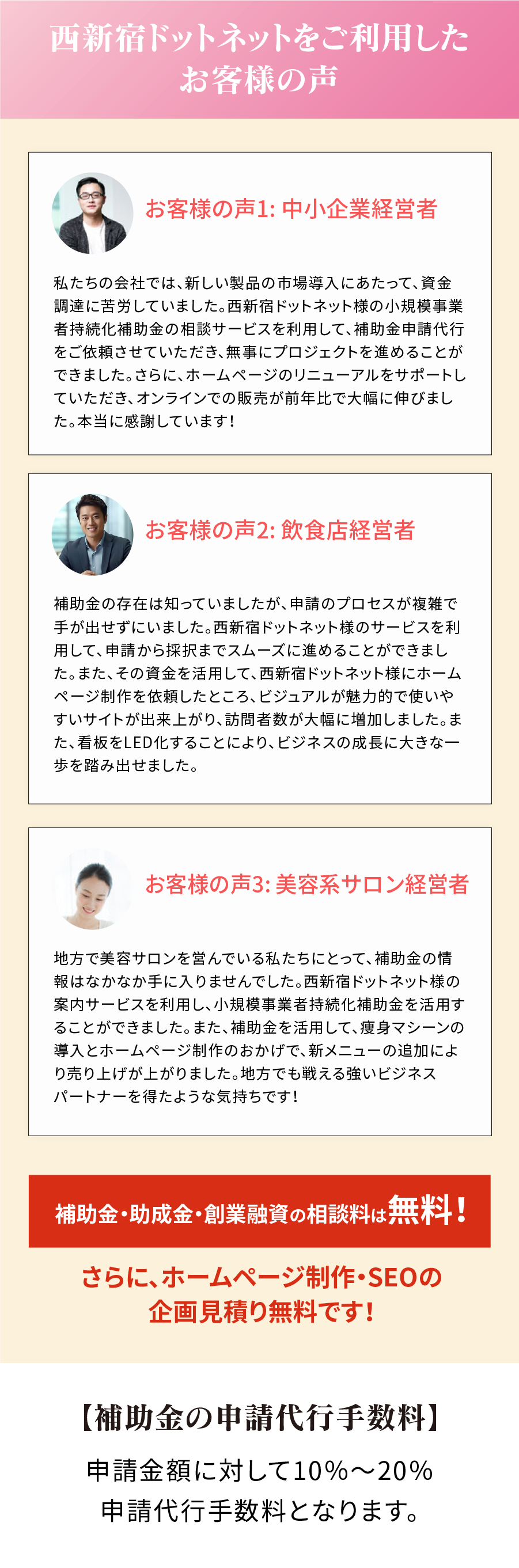西新宿ドットネットをご利用したお客様の声